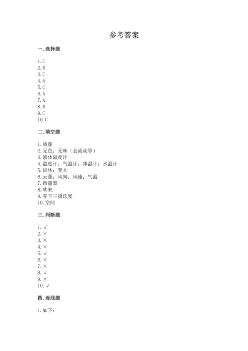 教科版三年级上册科学《期末测试卷》精品加答案.docx