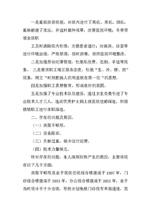 医院党委书记述职报告