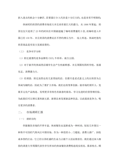 休闲吧营销策划方案.docx