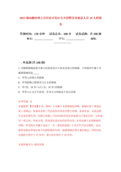 2022湖南湘西州吉首经济开发区公开招聘劳务派遣人员10人强化训练卷4