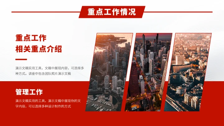 红色工作汇报述职年终总结报告PPT模板