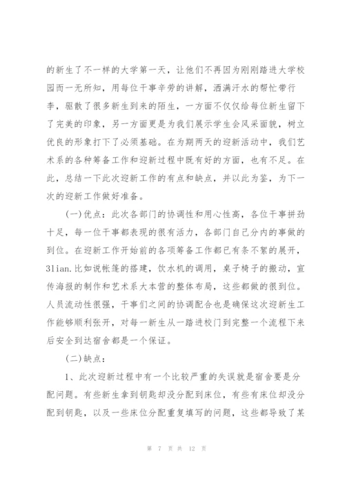 迎新生的心得总结5篇.docx