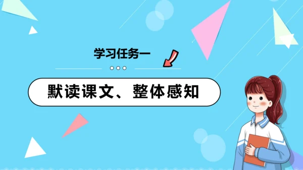 第7课《别了，语文课》（教学课件）(共36张PPT)