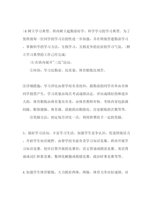 精编九年级班主任工作参考计划范文1).docx