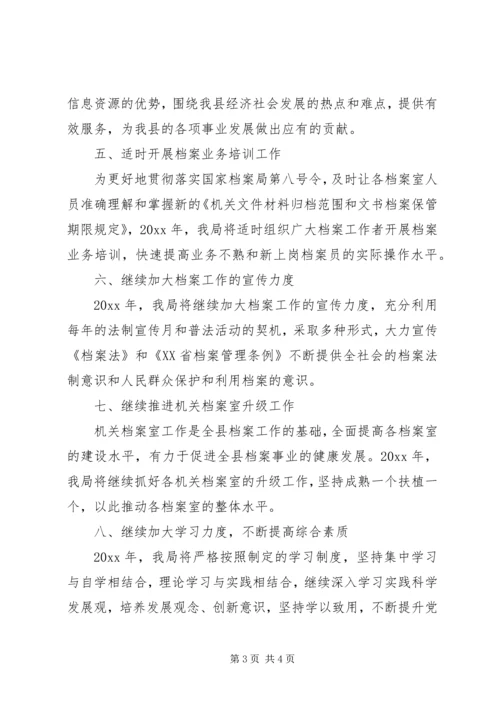 档案局工作计划 (2).docx