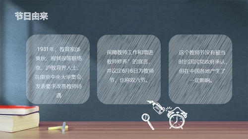 感恩教师节黑板手绘风通用PPT模板