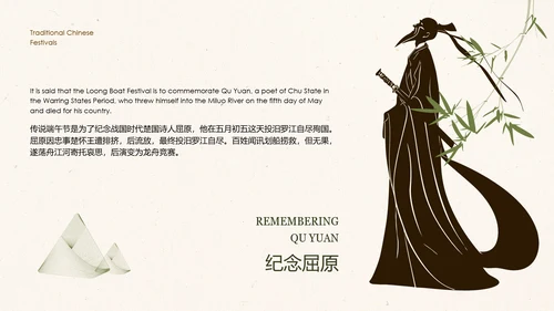 绿色新中式端午节介绍PPT模板