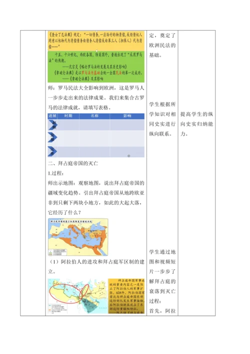 第10课  拜占庭帝国和《查士丁尼法典》【2022-2023统编版九上历史精品备课（教学设计）】