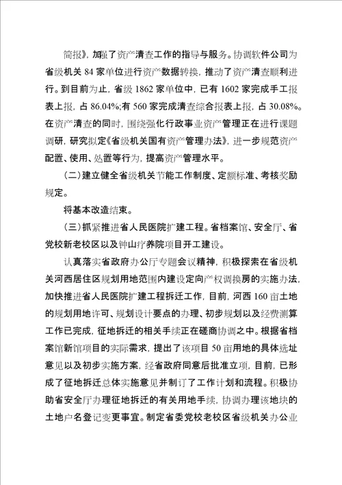 机关事务管理局上半年工作总结总结