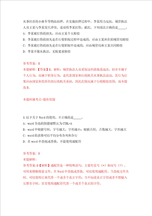 2022福建漳州市财政局招募见习人员13人同步测试模拟卷含答案0