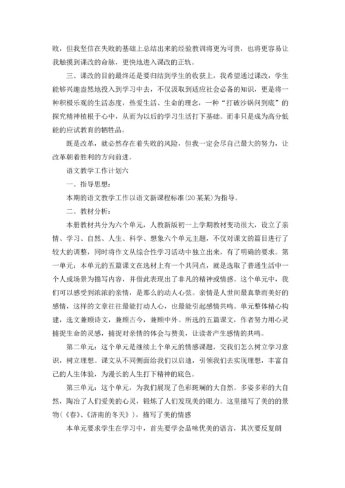 语文教学工作计划（十篇）.docx