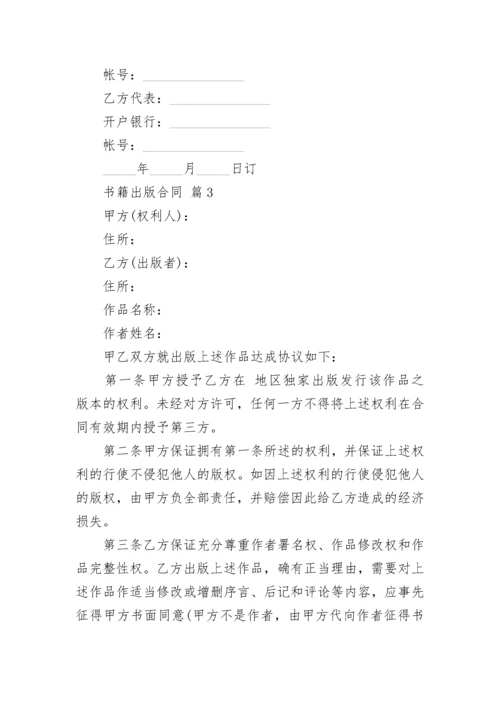 书籍出版合同.docx