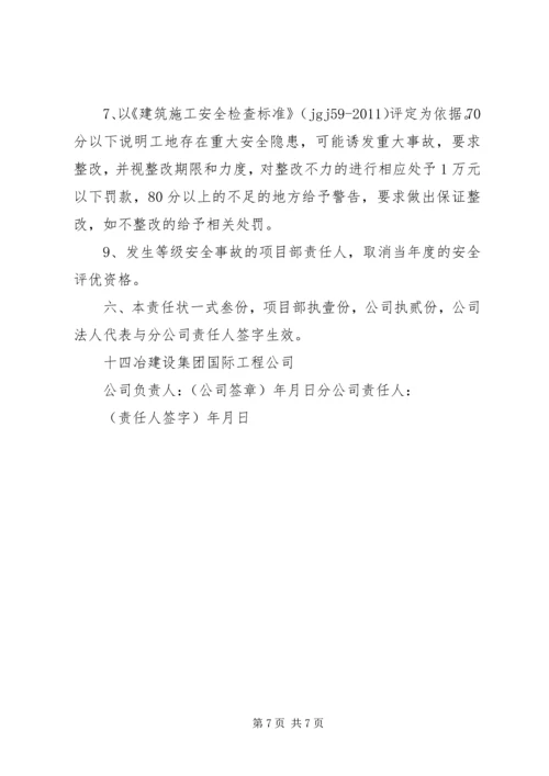 公司与分公司签订安全生产责任书(精)[最终版] (2).docx