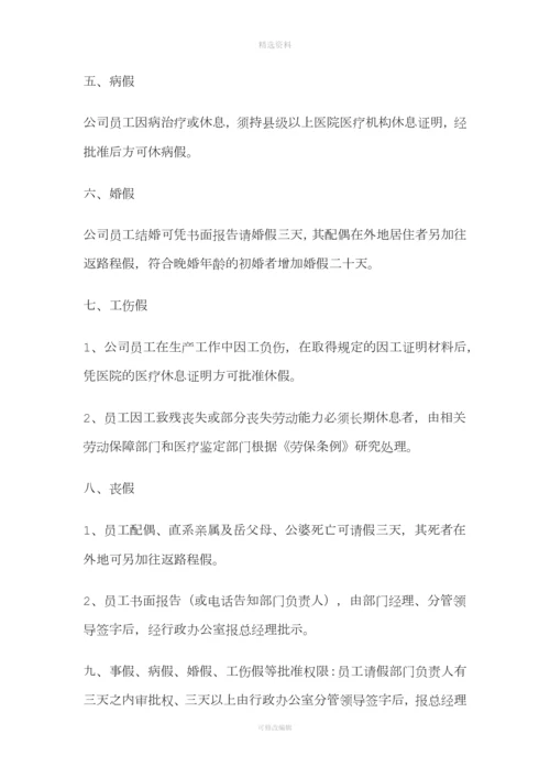 公司管理制度大全.docx