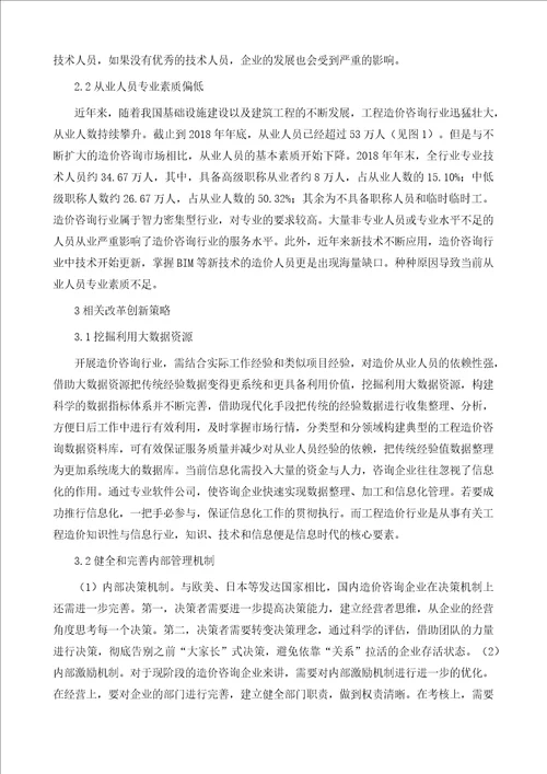 工程造价咨询业管理与创新策略分析