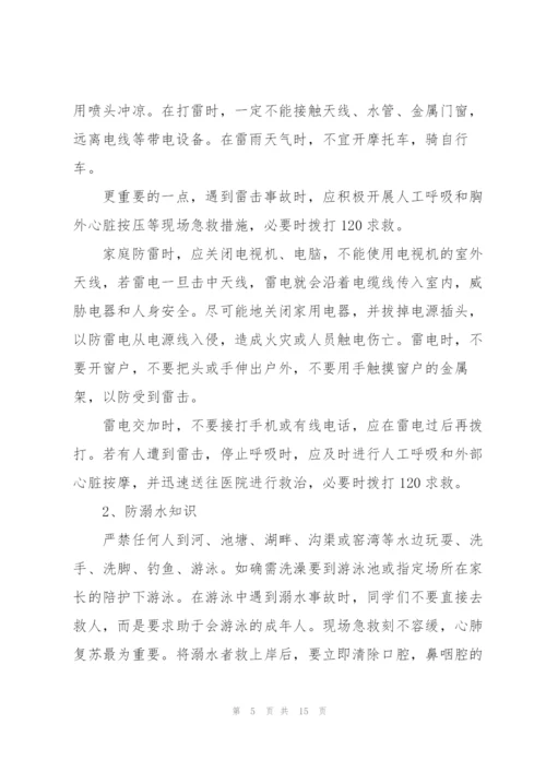 夏天防溺水安全教育主题演讲稿5篇.docx