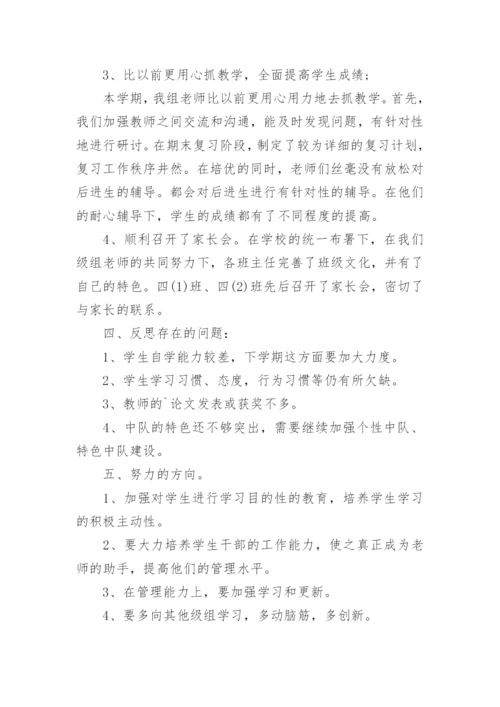小学年级组工作总结.docx
