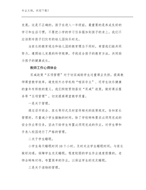 教师工作心得体会优选例文28篇汇编.docx