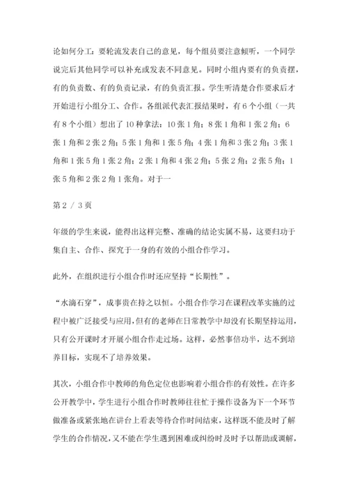 如何有效组织小组合作交流与展示.docx