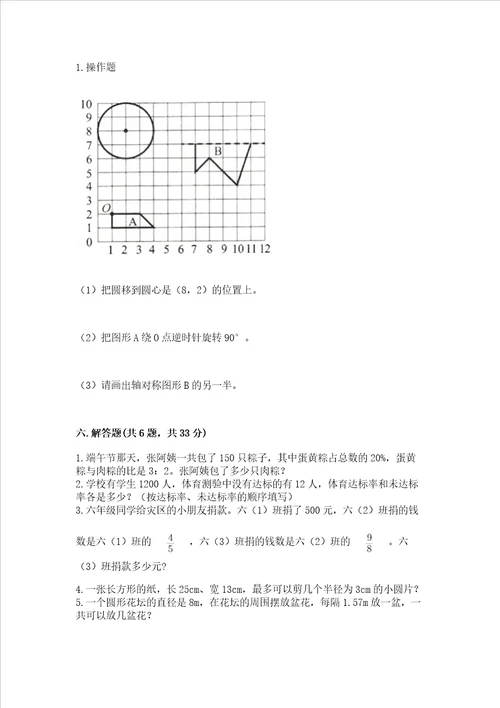 六年级上册数学期末测试卷附参考答案黄金题型