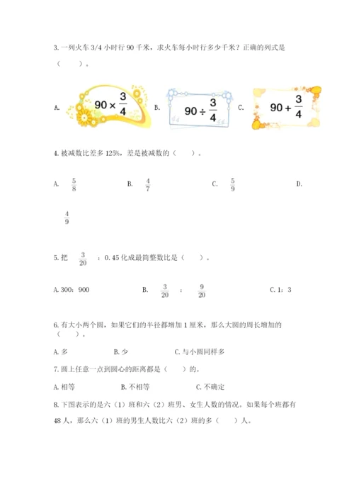 2022人教版六年级上册数学期末卷精品【全国通用】.docx