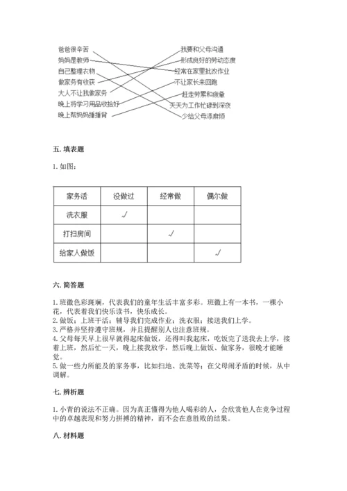 部编版道德与法治四年级上册期中测试卷附完整答案【典优】.docx