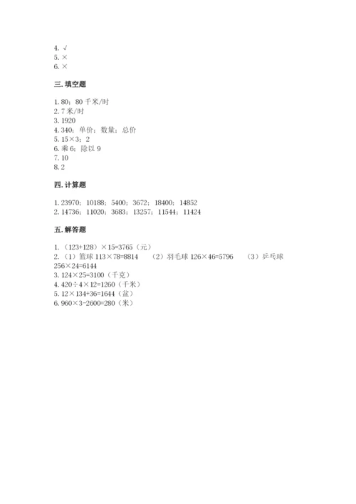 冀教版四年级下册数学第三单元 三位数乘以两位数 测试卷及参考答案（培优b卷）.docx