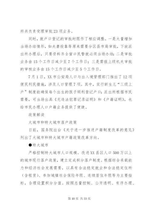 户籍制度改革方案.docx