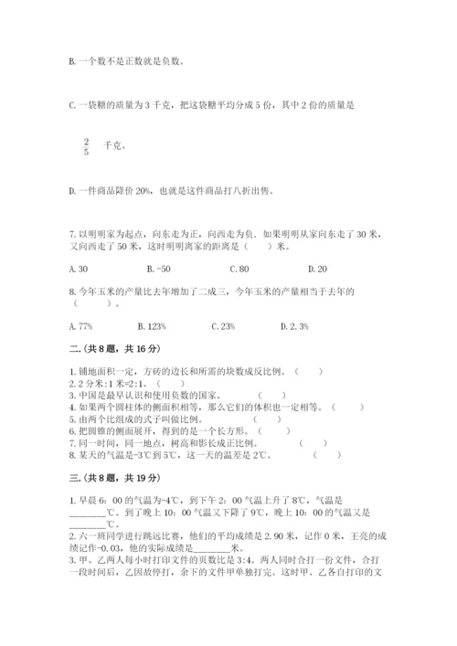 苏教版数学六年级下册试题期末模拟检测卷精品（基础题）.docx