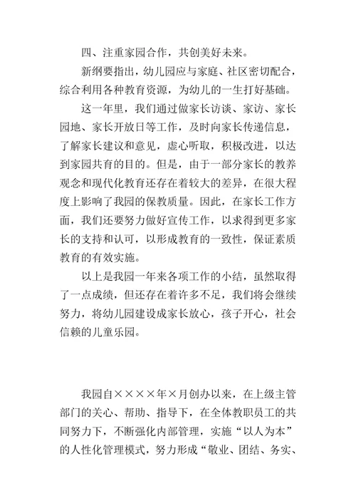 幼儿园年度重点的工作总结报告