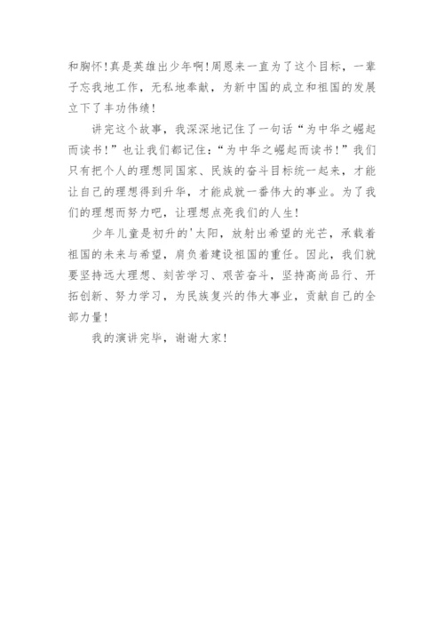 小学生践行社会主义核心价值观演讲稿.docx