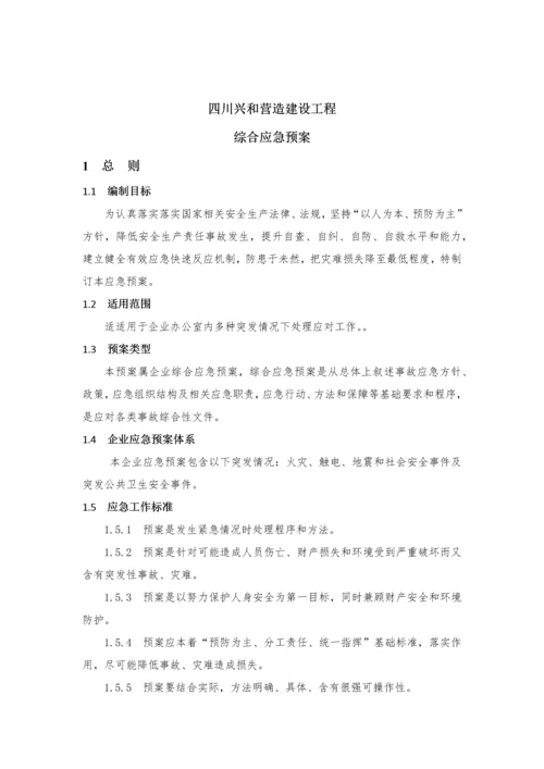 办公室应急专题预案和应急标准措施.docx
