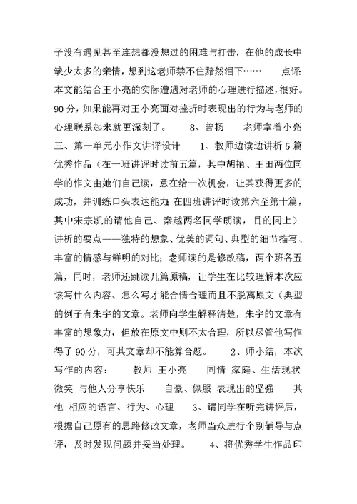 苏教版语文八年级上册第二单元作文小练笔与讲评(网友来稿) 1