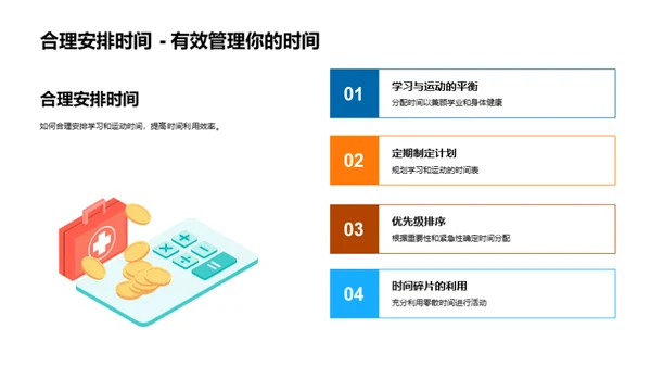 运动生活的科学指南