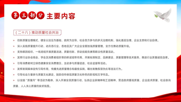 质量强国建设纲要学习解读PPT课件