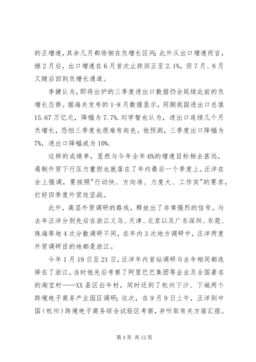 学习十八届五中全会心得体会 (6).docx