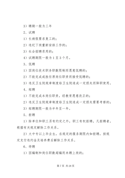香加乡卫生院全员聘用制实施方案.docx