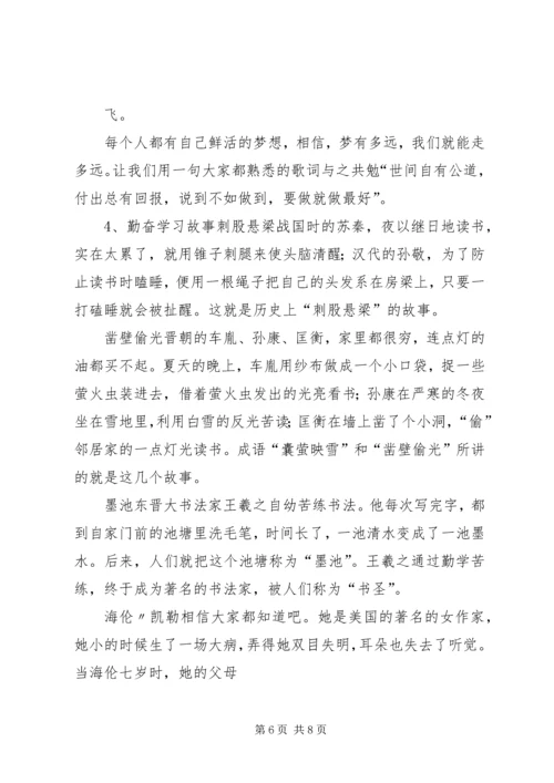 勤奋学习,立志成才演讲稿 (4).docx