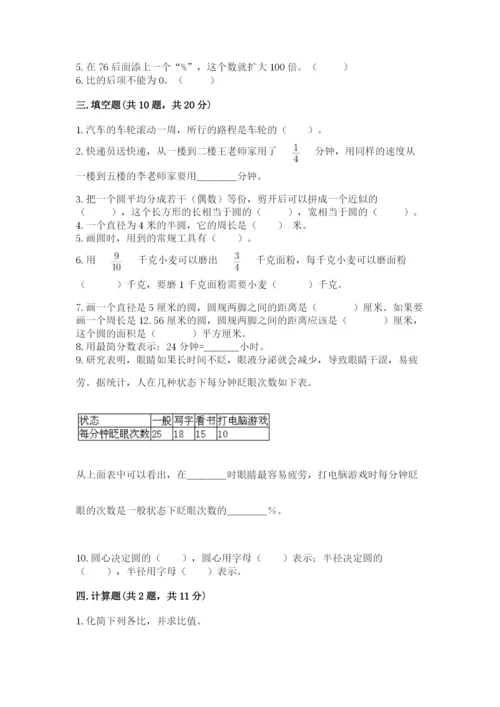 2022六年级上册数学期末考试试卷及参考答案（研优卷）.docx