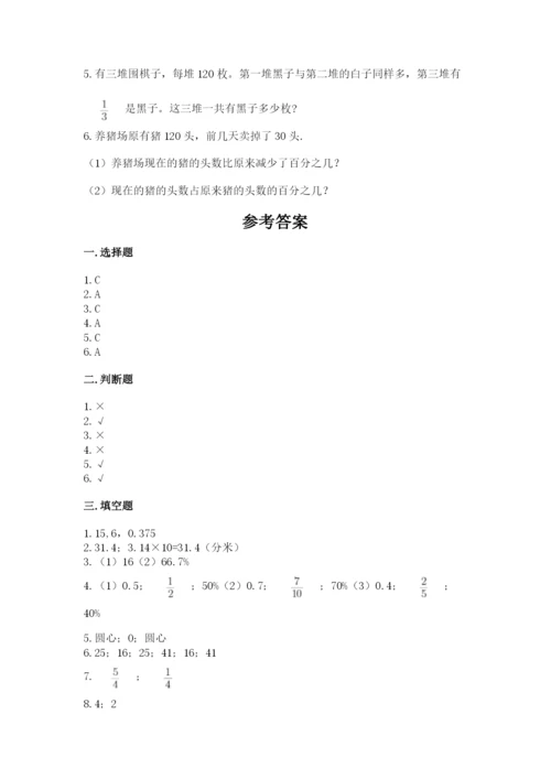 人教版六年级上册数学期末测试卷及答案【基础+提升】.docx