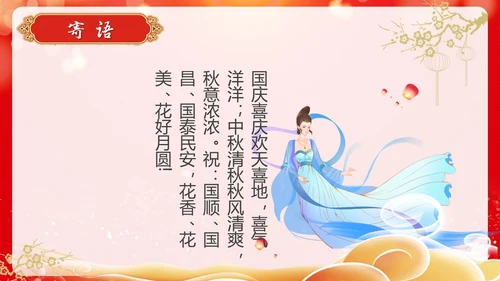 红色喜庆国风国潮学校中秋放假通知PPT
