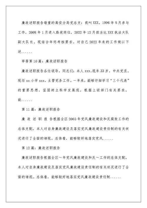 廉政述职报告（精选多篇）