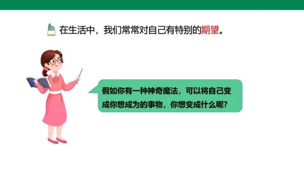第1课 我是独特的（第一课时）课件