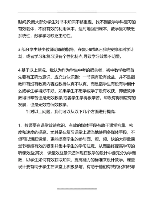 初中数学教师教学反思名师资料.docx