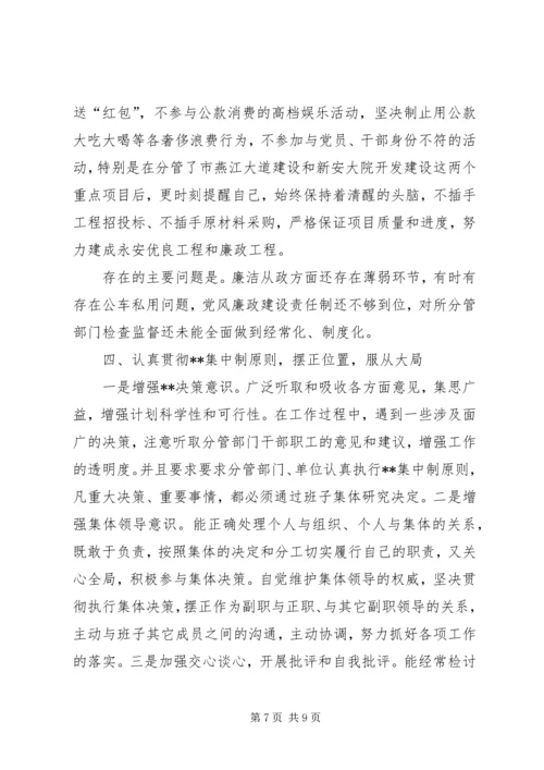 分管交通副市长民主生活会发言提纲(1).docx