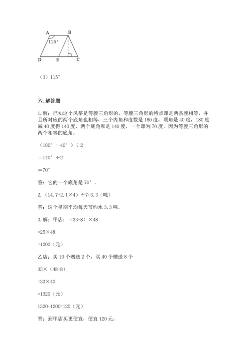 小学四年级下册数学期末测试卷及参考答案【b卷】.docx