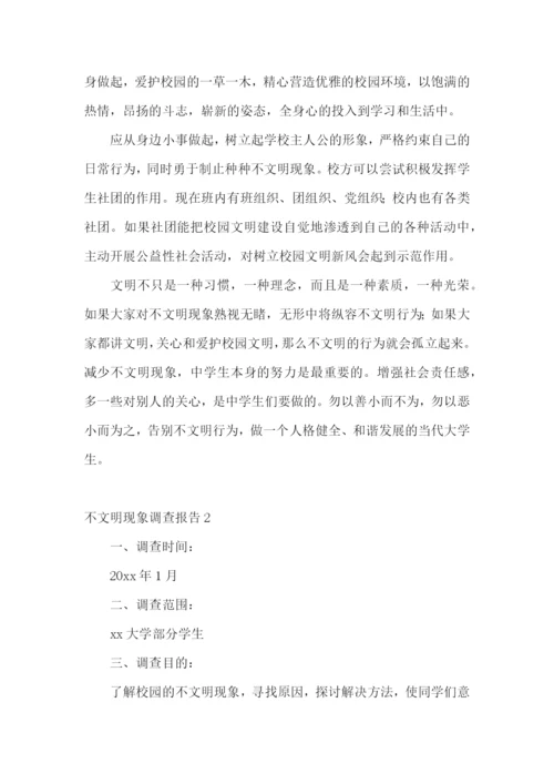 不文明现象调查报告13篇.docx