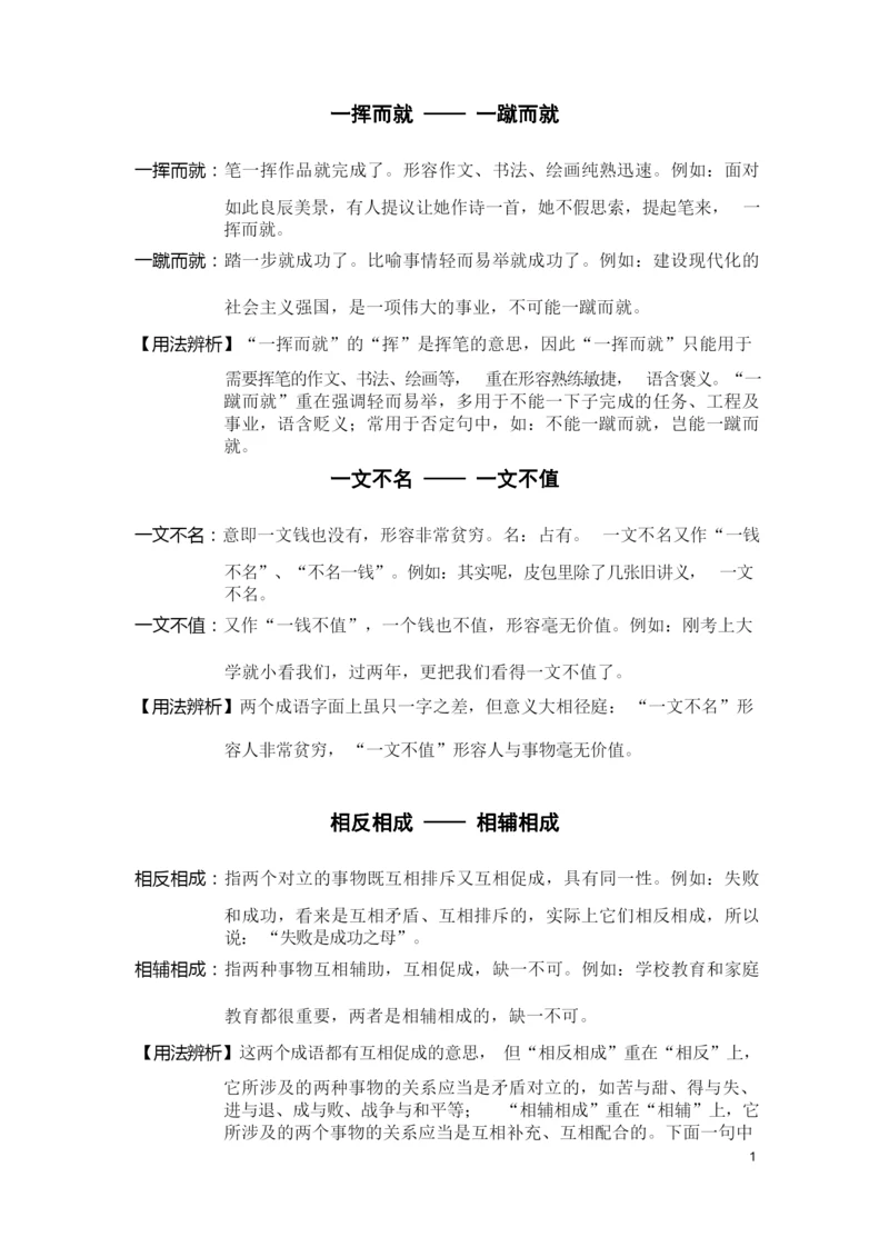 高考相近成语比较.docx