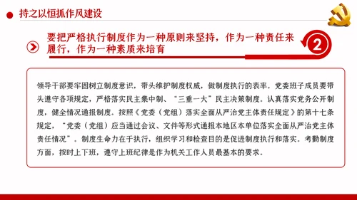 一以贯之坚定不移全面从严治党党风廉政PPT模板