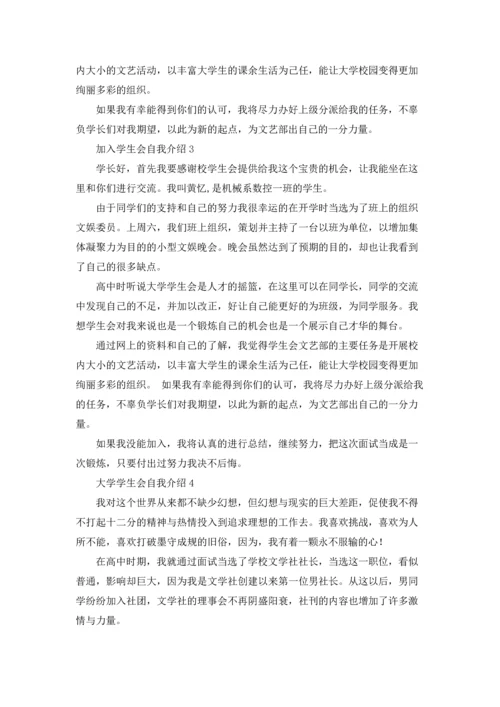 加入学生会自我介绍15篇.docx